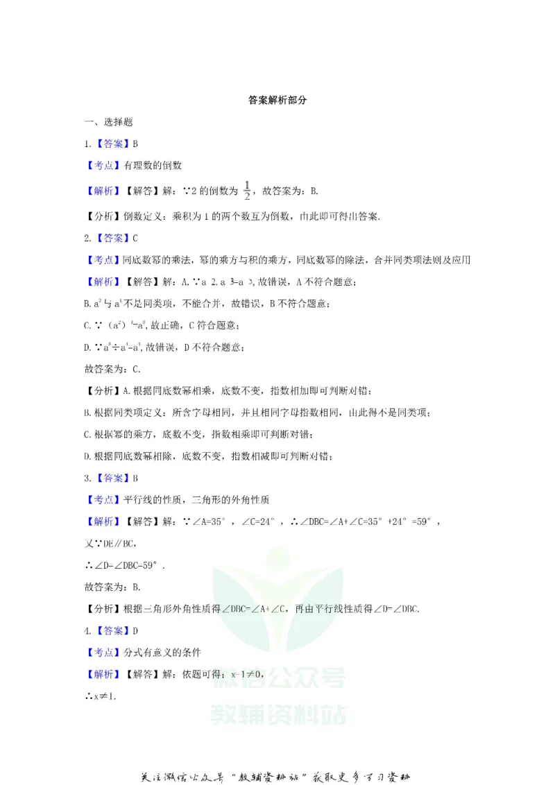 《2018江苏省宿迁市中考数学真题及答案_初高中资料库_初中资料库（转存避免链接过期失效）_初中数学》第7页预览