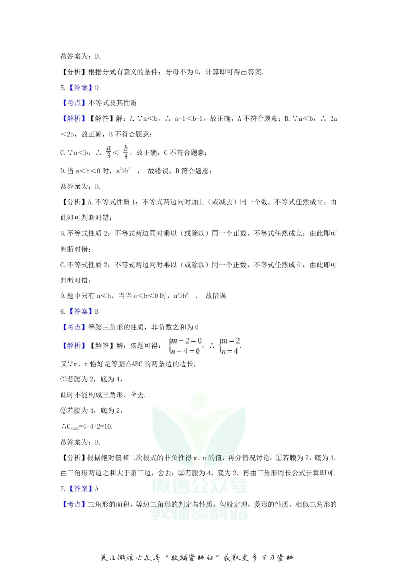 《2018江苏省宿迁市中考数学真题及答案_初高中资料库_初中资料库（转存避免链接过期失效）_初中数学》第8页预览