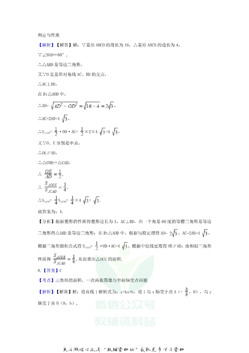《2018江苏省宿迁市中考数学真题及答案_初高中资料库_初中资料库（转存避免链接过期失效）_初中数学》第9页预览