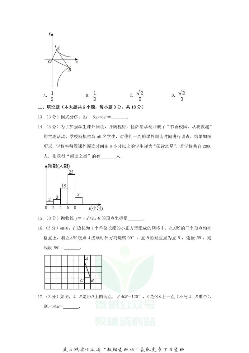 《2018西藏日喀则中考数学真题及答案_初高中资料库_初中资料库（转存避免链接过期失效）_初中数学》第3页预览