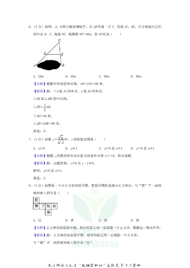 《2018西藏日喀则中考数学真题及答案_初高中资料库_初中资料库（转存避免链接过期失效）_初中数学》第8页预览