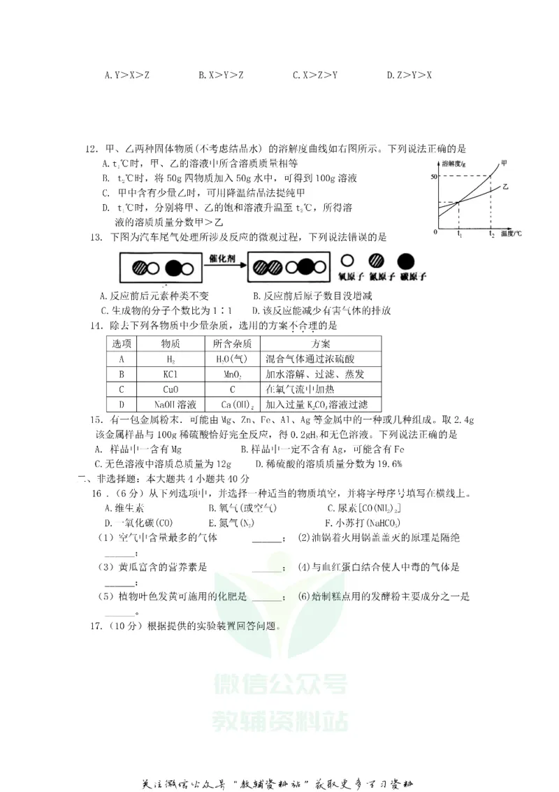 《2018江苏省盐城市中考化学真题及答案_初高中资料库_初中资料库（转存避免链接过期失效）_初中化学》第2页预览