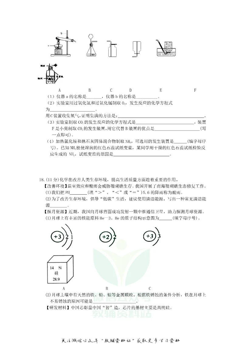 《2018江苏省盐城市中考化学真题及答案_初高中资料库_初中资料库（转存避免链接过期失效）_初中化学》第3页预览