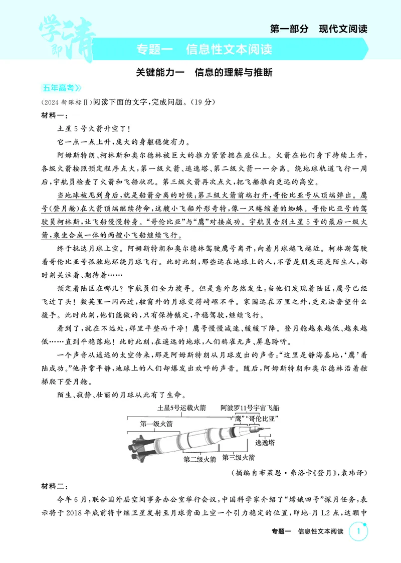 《2_精练册——专题一　信息性文本阅读_2026版教学资源包_202653高考总复习A版_浙江版_2026版.浙江版.高考总复习.语文.5·3A版_图书电子资源_专题一信息性文本阅读_3_PDF教参电子书》第1页预览