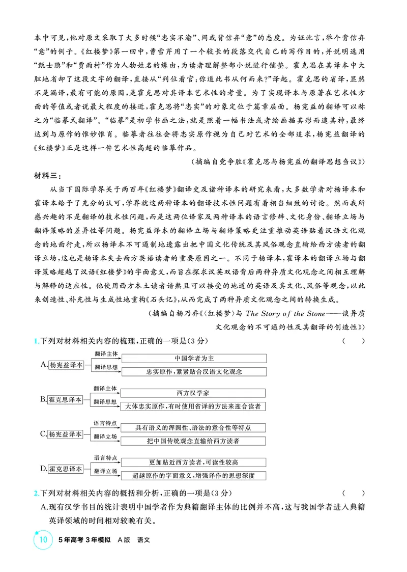 《2_精练册——专题一　信息性文本阅读_2026版教学资源包_202653高考总复习A版_浙江版_2026版.浙江版.高考总复习.语文.5·3A版_图书电子资源_专题一信息性文本阅读_3_PDF教参电子书》第10页预览