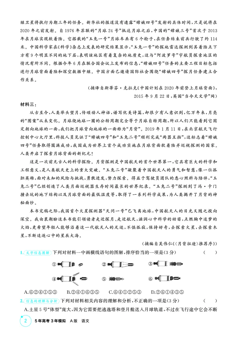 《2_精练册——专题一　信息性文本阅读_2026版教学资源包_202653高考总复习A版_浙江版_2026版.浙江版.高考总复习.语文.5·3A版_图书电子资源_专题一信息性文本阅读_3_PDF教参电子书》第2页预览