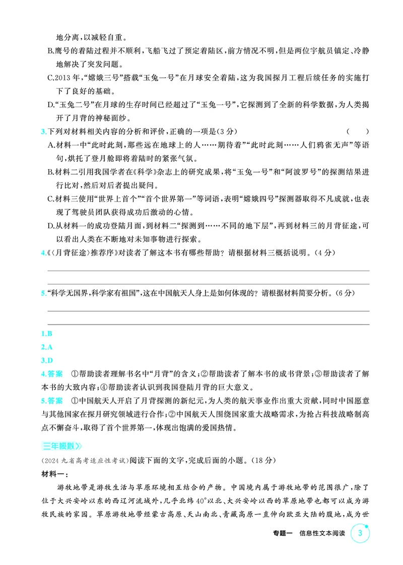 《2_精练册——专题一　信息性文本阅读_2026版教学资源包_202653高考总复习A版_浙江版_2026版.浙江版.高考总复习.语文.5·3A版_图书电子资源_专题一信息性文本阅读_3_PDF教参电子书》第3页预览
