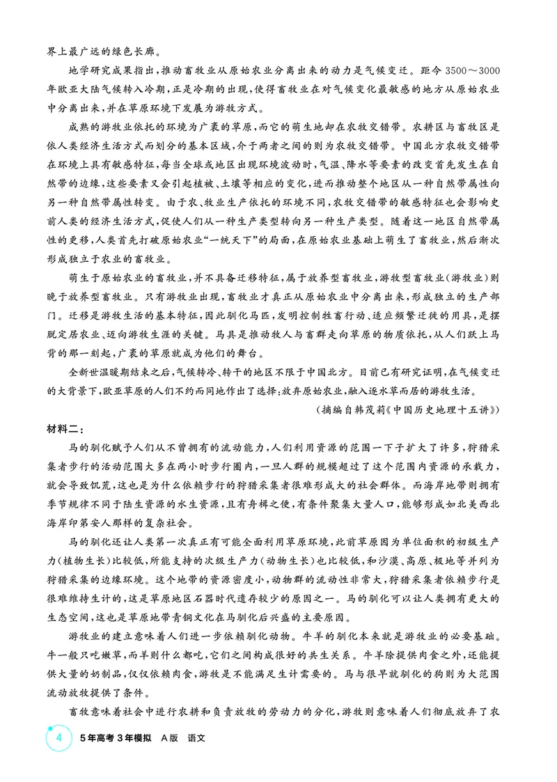 《2_精练册——专题一　信息性文本阅读_2026版教学资源包_202653高考总复习A版_浙江版_2026版.浙江版.高考总复习.语文.5·3A版_图书电子资源_专题一信息性文本阅读_3_PDF教参电子书》第4页预览