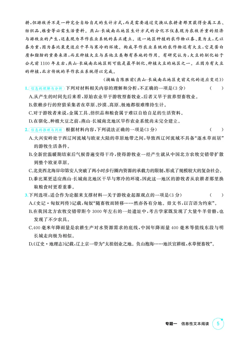 《2_精练册——专题一　信息性文本阅读_2026版教学资源包_202653高考总复习A版_浙江版_2026版.浙江版.高考总复习.语文.5·3A版_图书电子资源_专题一信息性文本阅读_3_PDF教参电子书》第5页预览