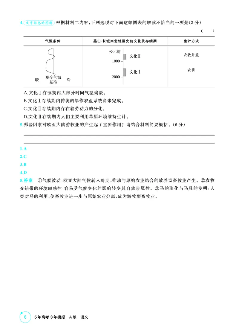 《2_精练册——专题一　信息性文本阅读_2026版教学资源包_202653高考总复习A版_浙江版_2026版.浙江版.高考总复习.语文.5·3A版_图书电子资源_专题一信息性文本阅读_3_PDF教参电子书》第6页预览