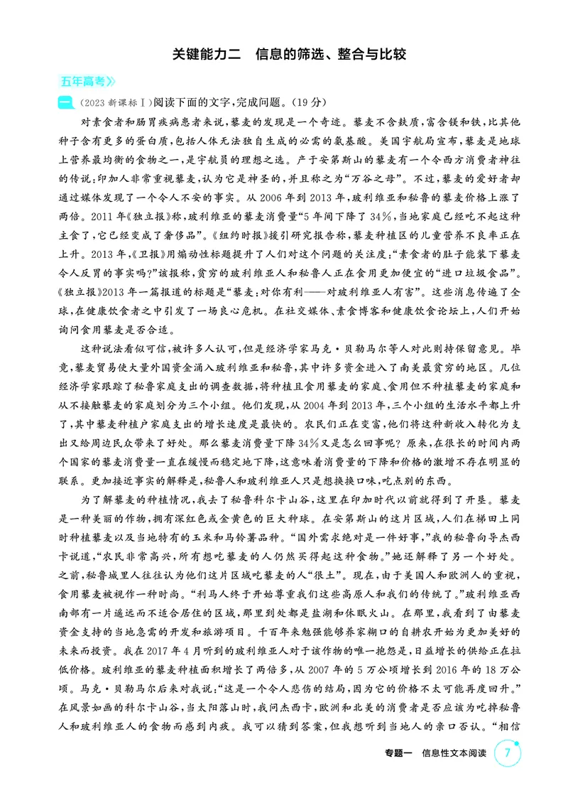 《2_精练册——专题一　信息性文本阅读_2026版教学资源包_202653高考总复习A版_浙江版_2026版.浙江版.高考总复习.语文.5·3A版_图书电子资源_专题一信息性文本阅读_3_PDF教参电子书》第7页预览