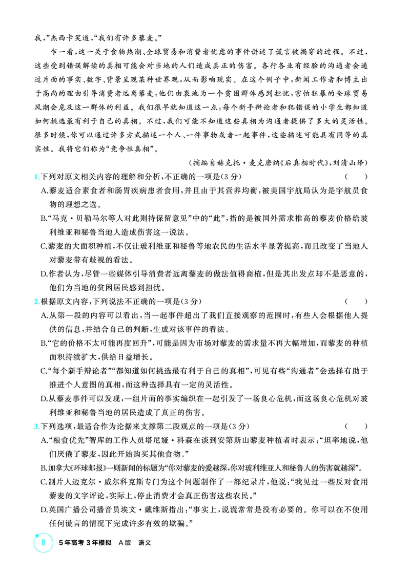 《2_精练册——专题一　信息性文本阅读_2026版教学资源包_202653高考总复习A版_浙江版_2026版.浙江版.高考总复习.语文.5·3A版_图书电子资源_专题一信息性文本阅读_3_PDF教参电子书》第8页预览