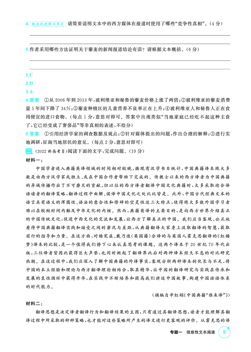 《2_精练册——专题一　信息性文本阅读_2026版教学资源包_202653高考总复习A版_浙江版_2026版.浙江版.高考总复习.语文.5·3A版_图书电子资源_专题一信息性文本阅读_3_PDF教参电子书》第9页预览