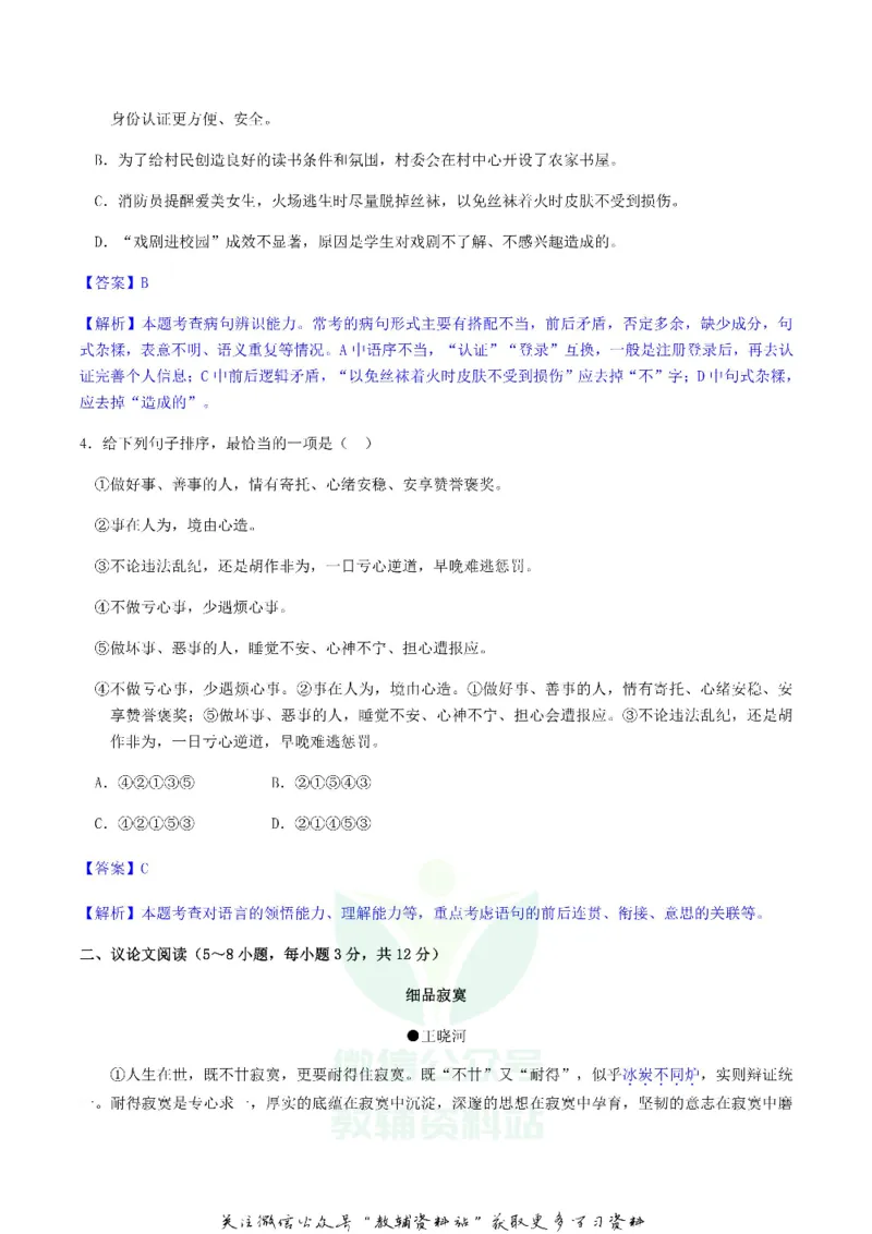 《2018广西贵港市中考语文真题及答案_初高中资料库_初中资料库（转存避免链接过期失效）_初中语文》第2页预览