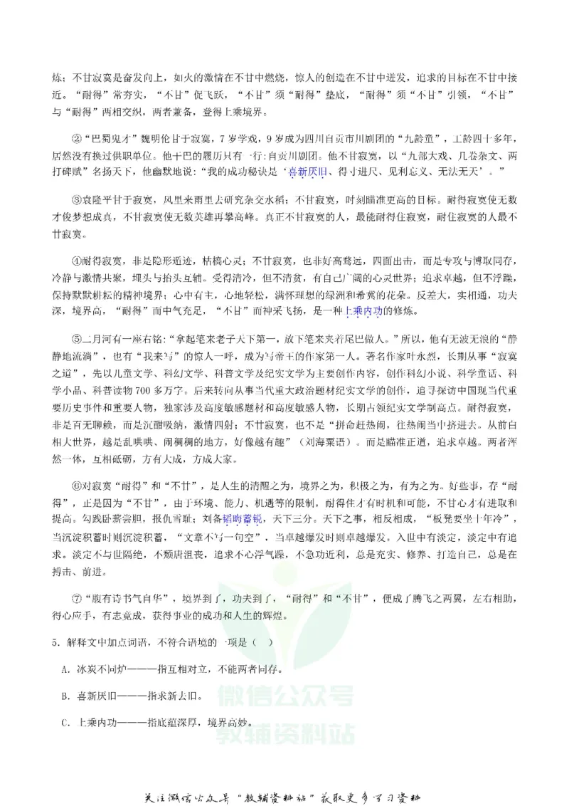 《2018广西贵港市中考语文真题及答案_初高中资料库_初中资料库（转存避免链接过期失效）_初中语文》第3页预览