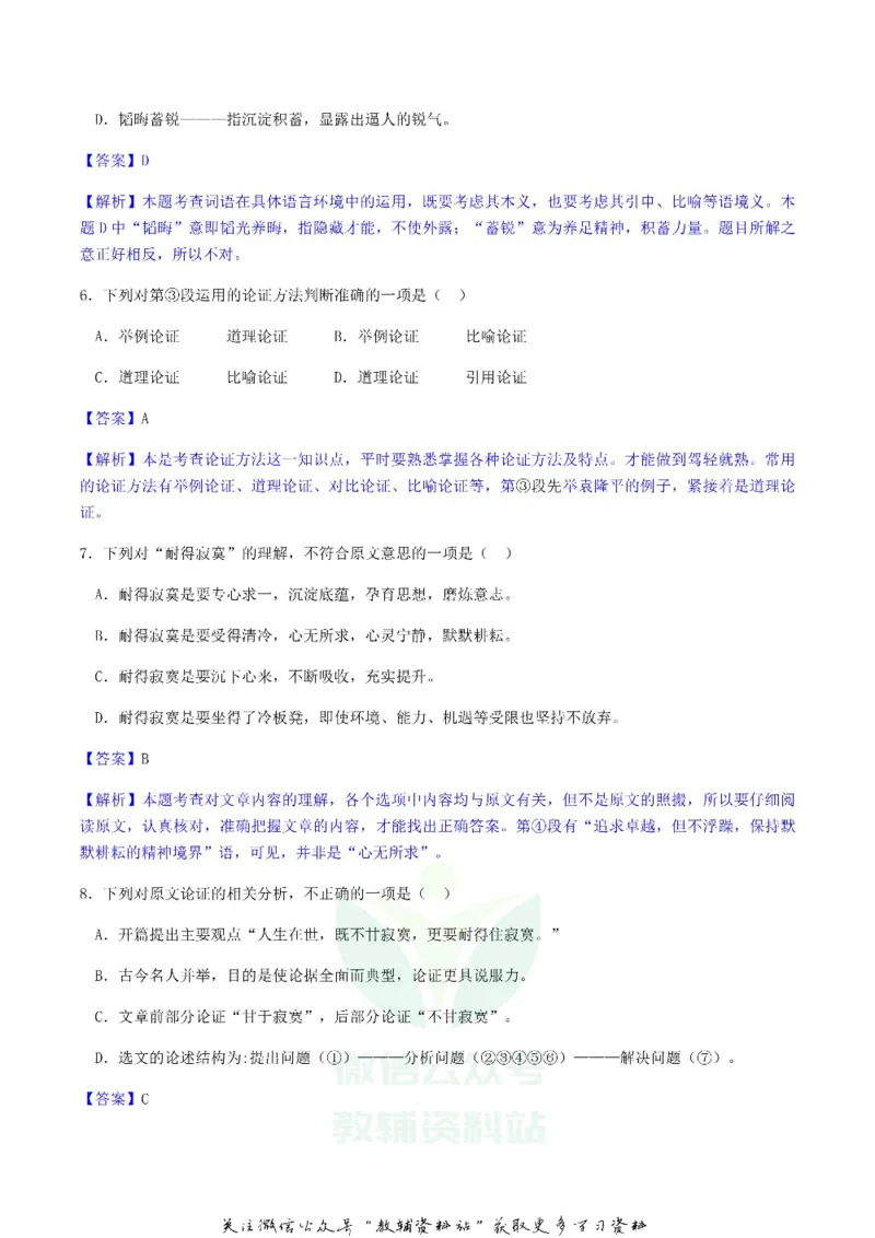 《2018广西贵港市中考语文真题及答案_初高中资料库_初中资料库（转存避免链接过期失效）_初中语文》第4页预览