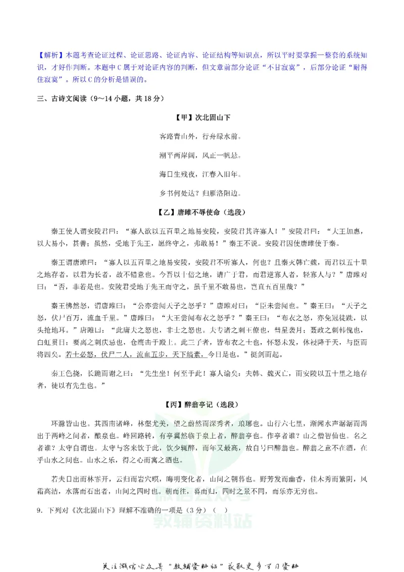 《2018广西贵港市中考语文真题及答案_初高中资料库_初中资料库（转存避免链接过期失效）_初中语文》第5页预览