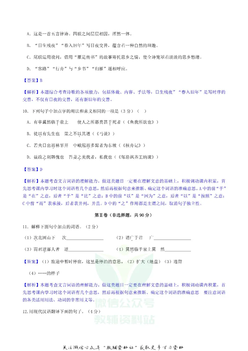 《2018广西贵港市中考语文真题及答案_初高中资料库_初中资料库（转存避免链接过期失效）_初中语文》第6页预览