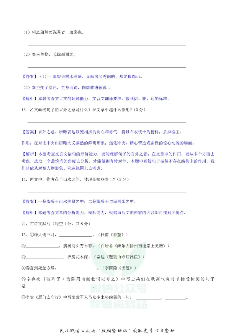 《2018广西贵港市中考语文真题及答案_初高中资料库_初中资料库（转存避免链接过期失效）_初中语文》第7页预览