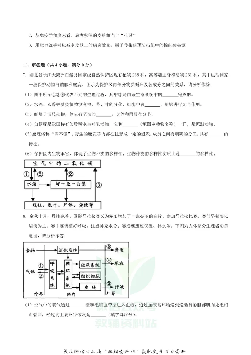 《2018湖北省襄阳市中考生物真题及答案_初高中资料库_初中资料库（转存避免链接过期失效）_初中生物》第2页预览