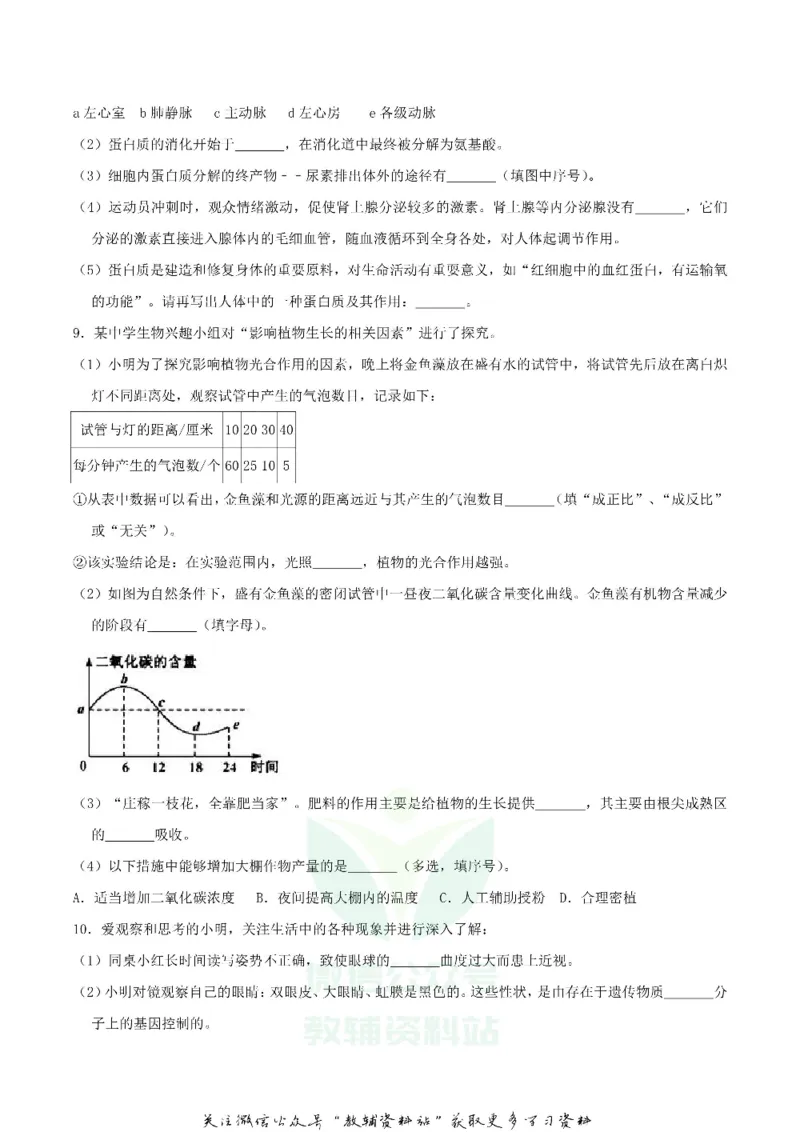 《2018湖北省襄阳市中考生物真题及答案_初高中资料库_初中资料库（转存避免链接过期失效）_初中生物》第3页预览