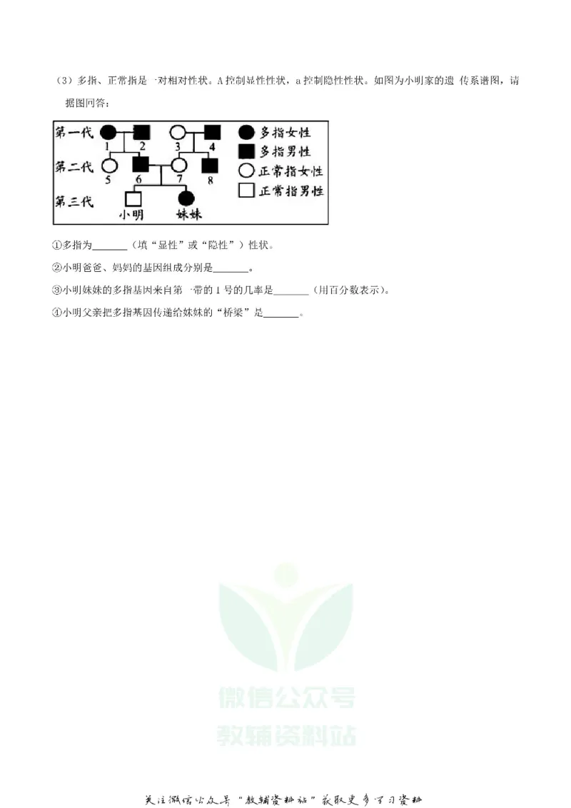 《2018湖北省襄阳市中考生物真题及答案_初高中资料库_初中资料库（转存避免链接过期失效）_初中生物》第4页预览
