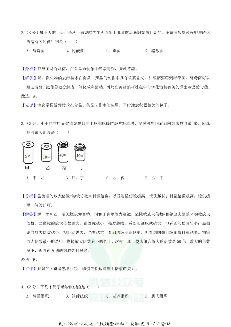 《2018湖北省襄阳市中考生物真题及答案_初高中资料库_初中资料库（转存避免链接过期失效）_初中生物》第6页预览