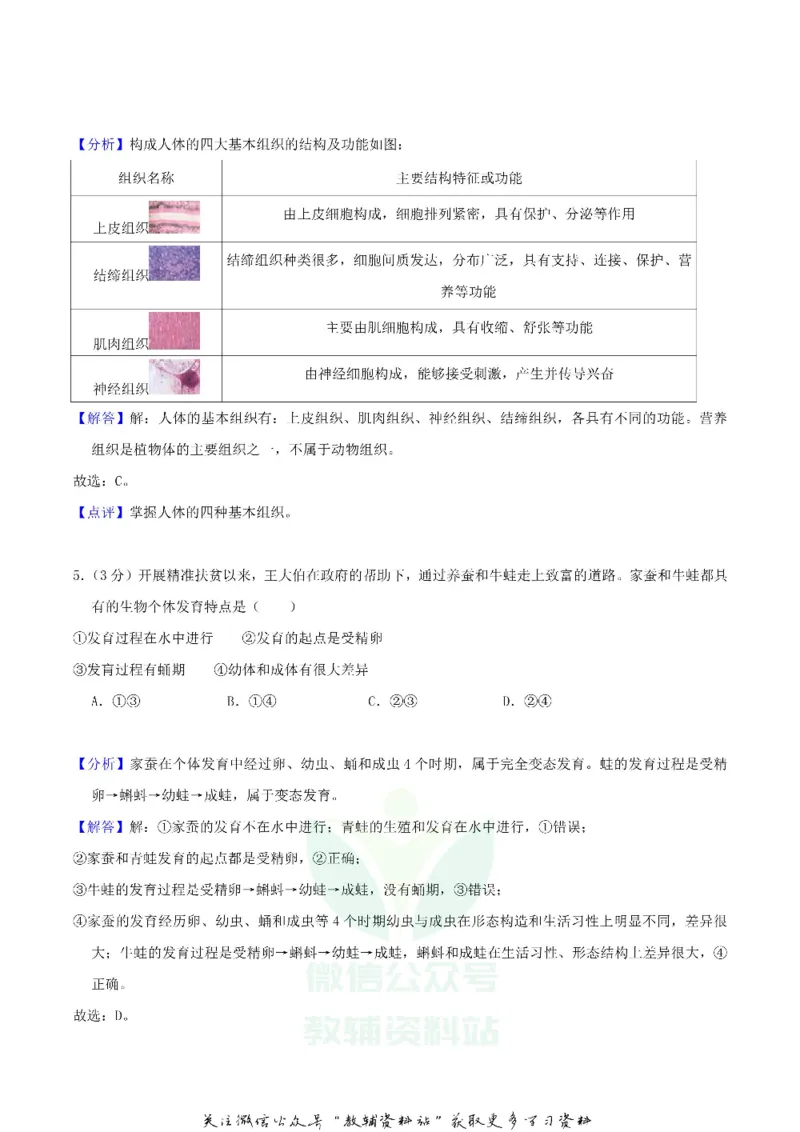 《2018湖北省襄阳市中考生物真题及答案_初高中资料库_初中资料库（转存避免链接过期失效）_初中生物》第7页预览