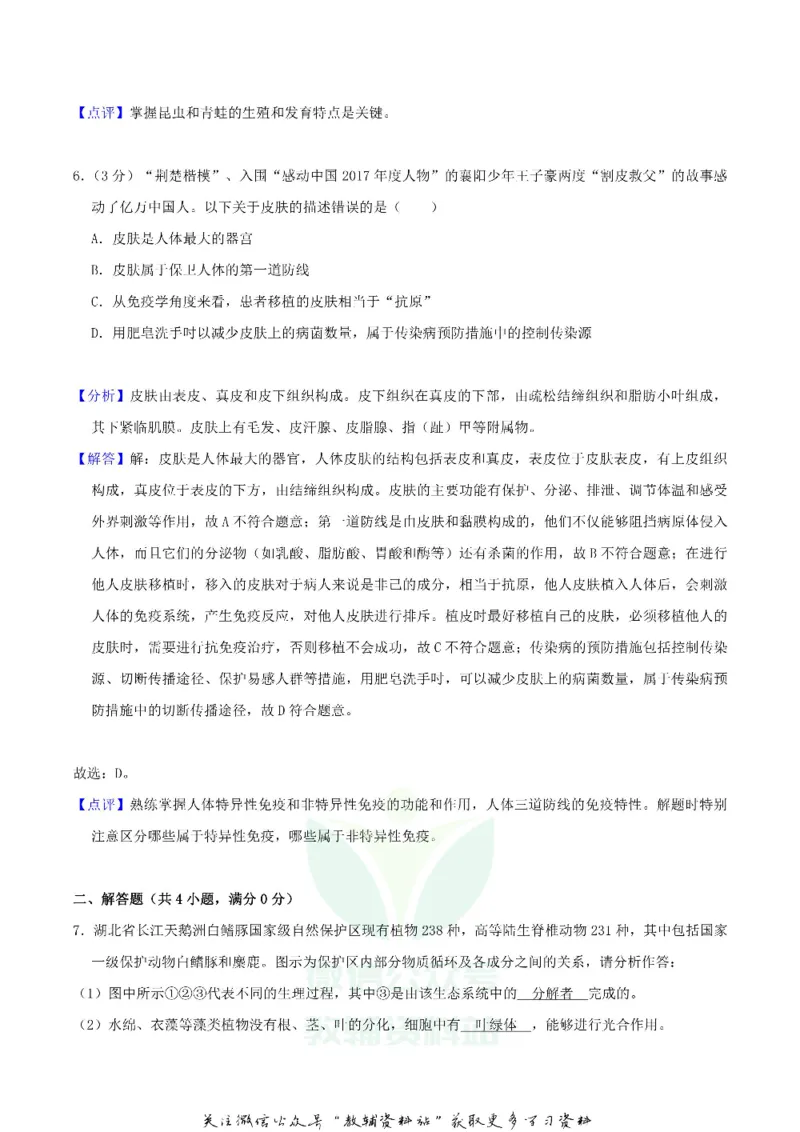 《2018湖北省襄阳市中考生物真题及答案_初高中资料库_初中资料库（转存避免链接过期失效）_初中生物》第8页预览