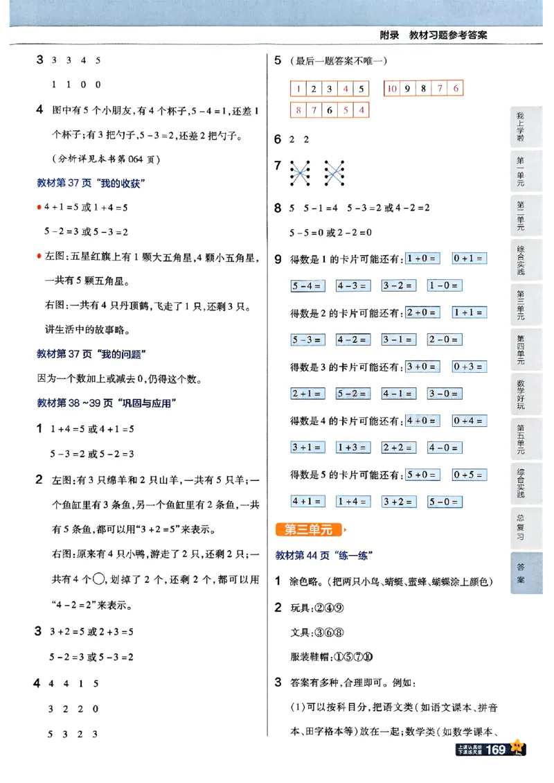 《北师大版数学一年级上册《教材习题参考答案》（25秋）_2025小学全科《课后习题答案》大合集语文数学英语科学道法_《小学课后习题参考答案》2025秋_小学数学（25秋更新）_1-6上册》第3页预览