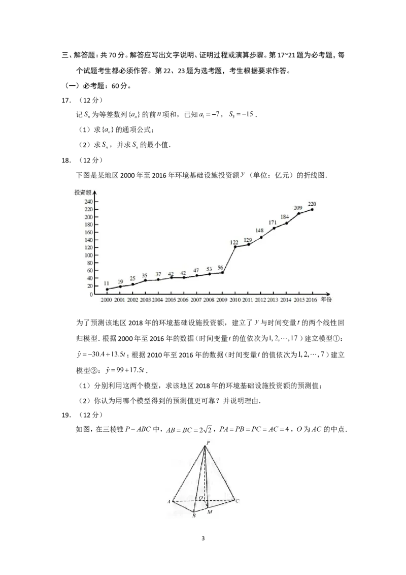《2018年重庆市高考数学试卷(文科)含答案_高考一二三轮复习_数学_2027年高考数学专项复习更新中_2008年-2026年数学高考真题-G427_2008-2020年高考_2008-2020年_地方卷_重庆08-20_文科》第3页预览