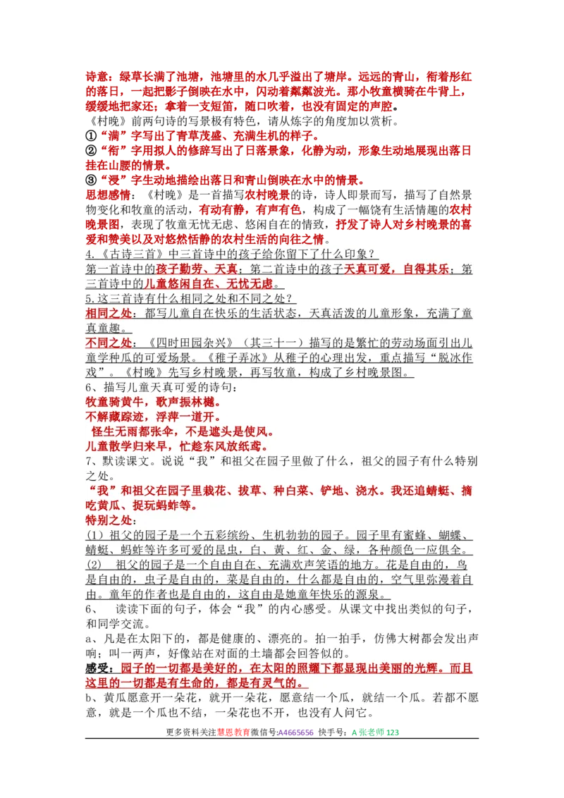 《统编版语文五年级下册-全册知识点汇总》第3页预览