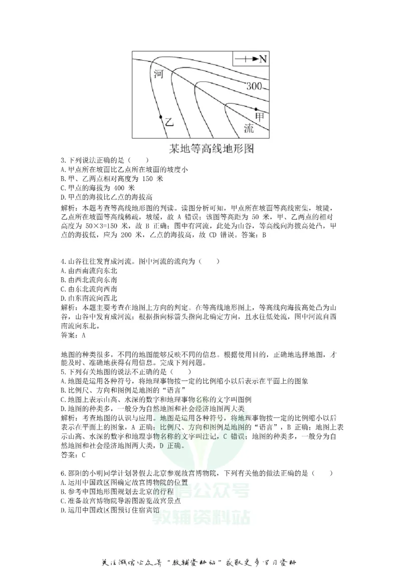 《2018湖南省邵阳市中考地理真题及答案_初高中资料库_初中资料库（转存避免链接过期失效）_初中地理》第2页预览