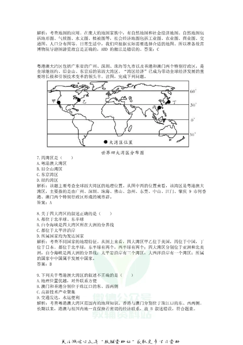 《2018湖南省邵阳市中考地理真题及答案_初高中资料库_初中资料库（转存避免链接过期失效）_初中地理》第3页预览