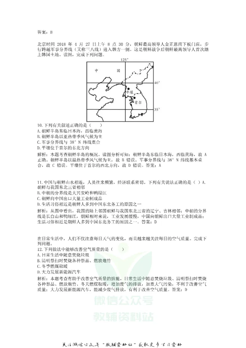 《2018湖南省邵阳市中考地理真题及答案_初高中资料库_初中资料库（转存避免链接过期失效）_初中地理》第4页预览