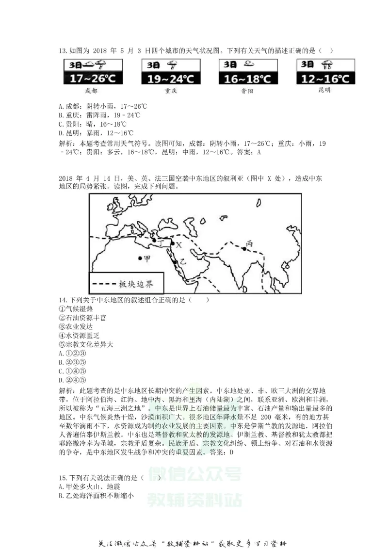 《2018湖南省邵阳市中考地理真题及答案_初高中资料库_初中资料库（转存避免链接过期失效）_初中地理》第5页预览