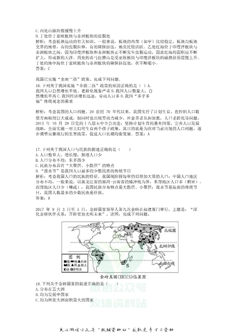 《2018湖南省邵阳市中考地理真题及答案_初高中资料库_初中资料库（转存避免链接过期失效）_初中地理》第6页预览