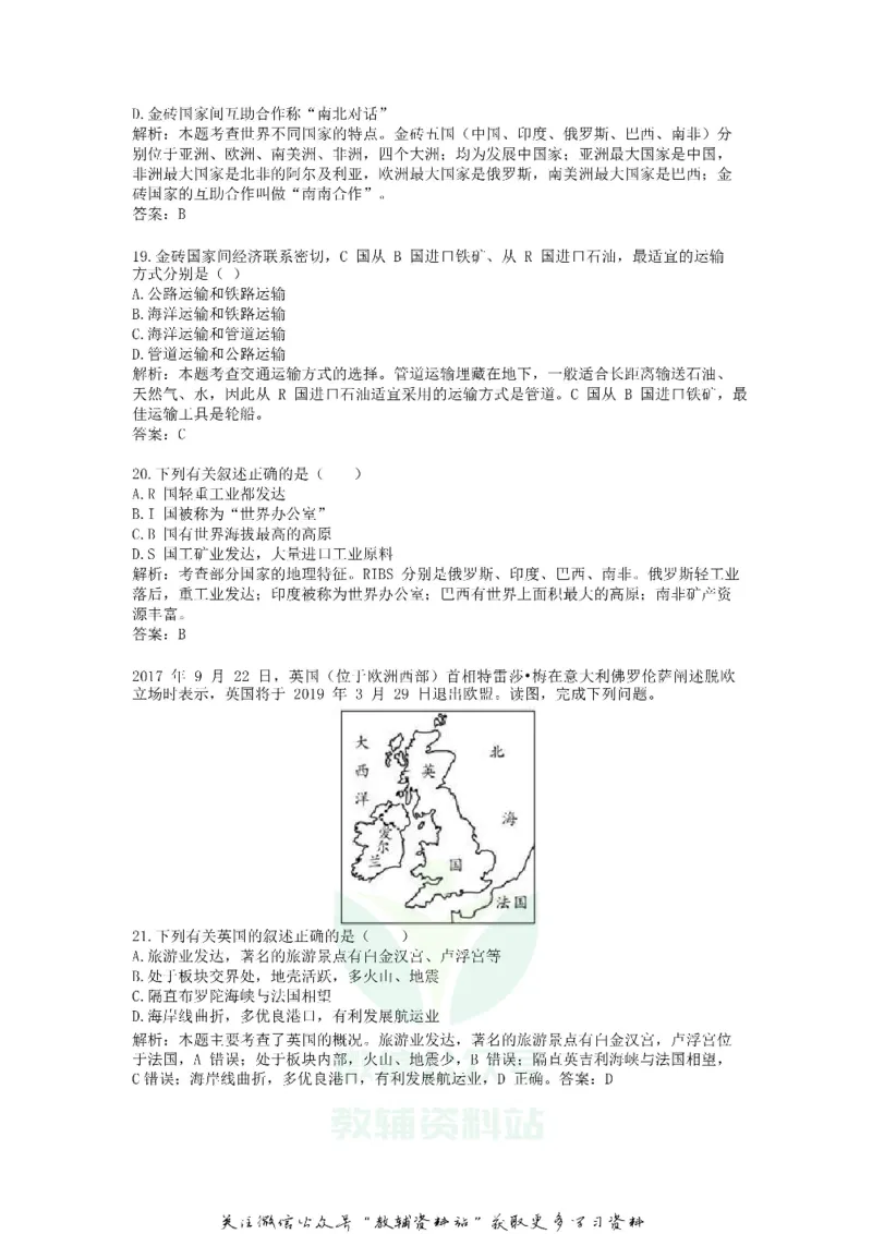 《2018湖南省邵阳市中考地理真题及答案_初高中资料库_初中资料库（转存避免链接过期失效）_初中地理》第7页预览