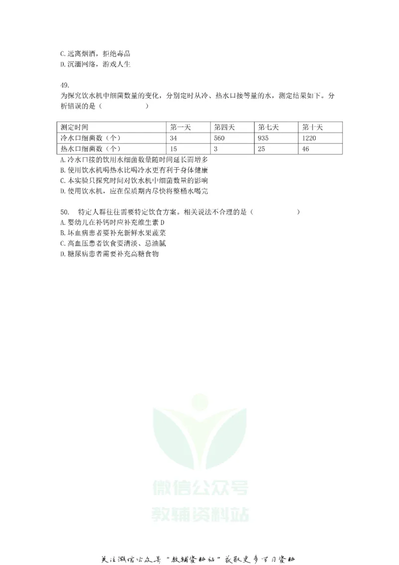 《2018广东省清远市中考生物真题及答案_初高中资料库_初中资料库（转存避免链接过期失效）_初中生物》第9页预览
