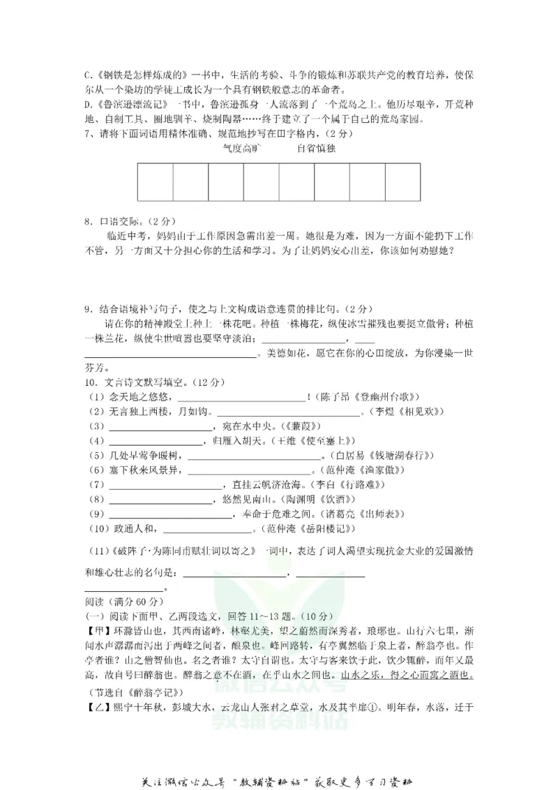 《2018辽宁鞍山中考语文真题及答案_初高中资料库_初中资料库（转存避免链接过期失效）_初中语文》第2页预览