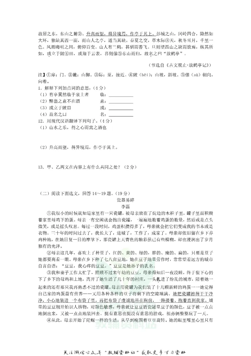 《2018辽宁鞍山中考语文真题及答案_初高中资料库_初中资料库（转存避免链接过期失效）_初中语文》第3页预览
