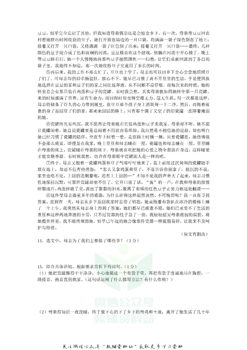 《2018辽宁鞍山中考语文真题及答案_初高中资料库_初中资料库（转存避免链接过期失效）_初中语文》第4页预览