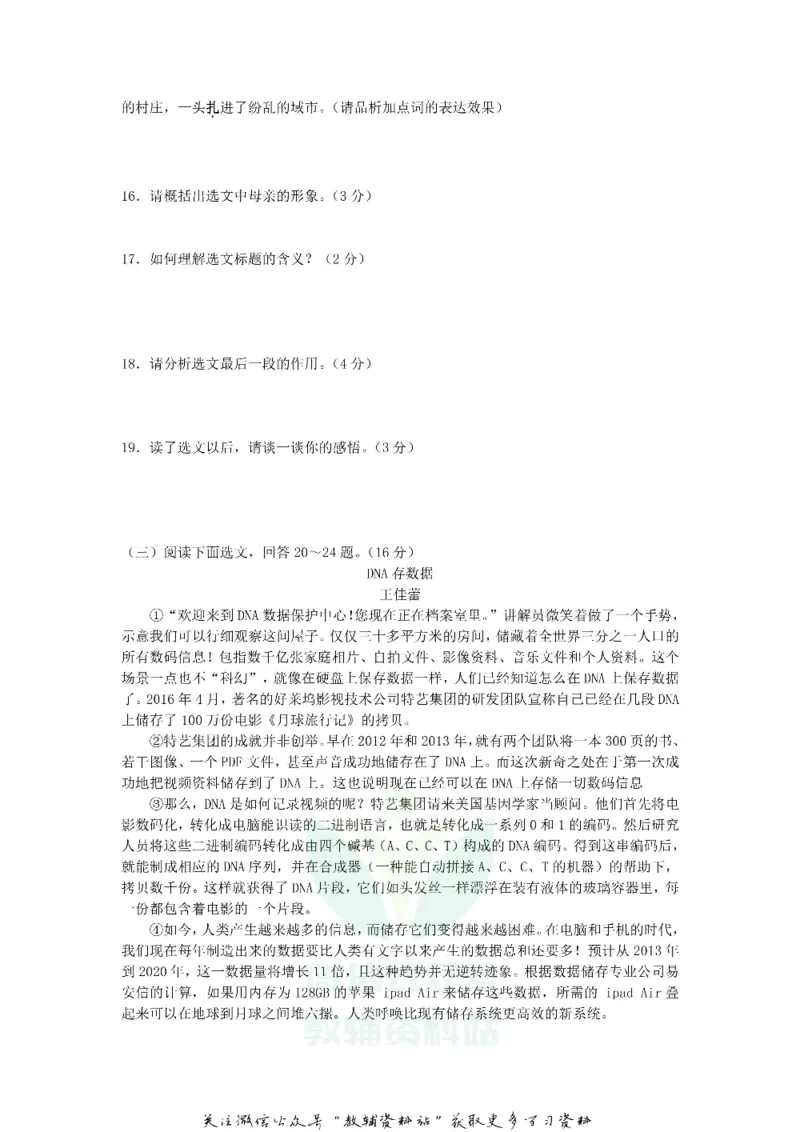《2018辽宁鞍山中考语文真题及答案_初高中资料库_初中资料库（转存避免链接过期失效）_初中语文》第5页预览