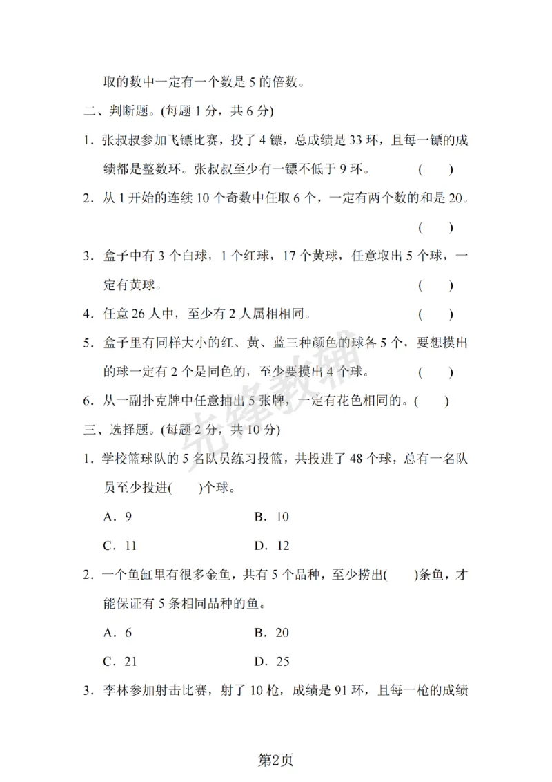 《六年级（下）数学第五单元检测卷.1《人教版》_6年级下册同步教辅_6下-数学_六下数学人教版试卷》第2页预览