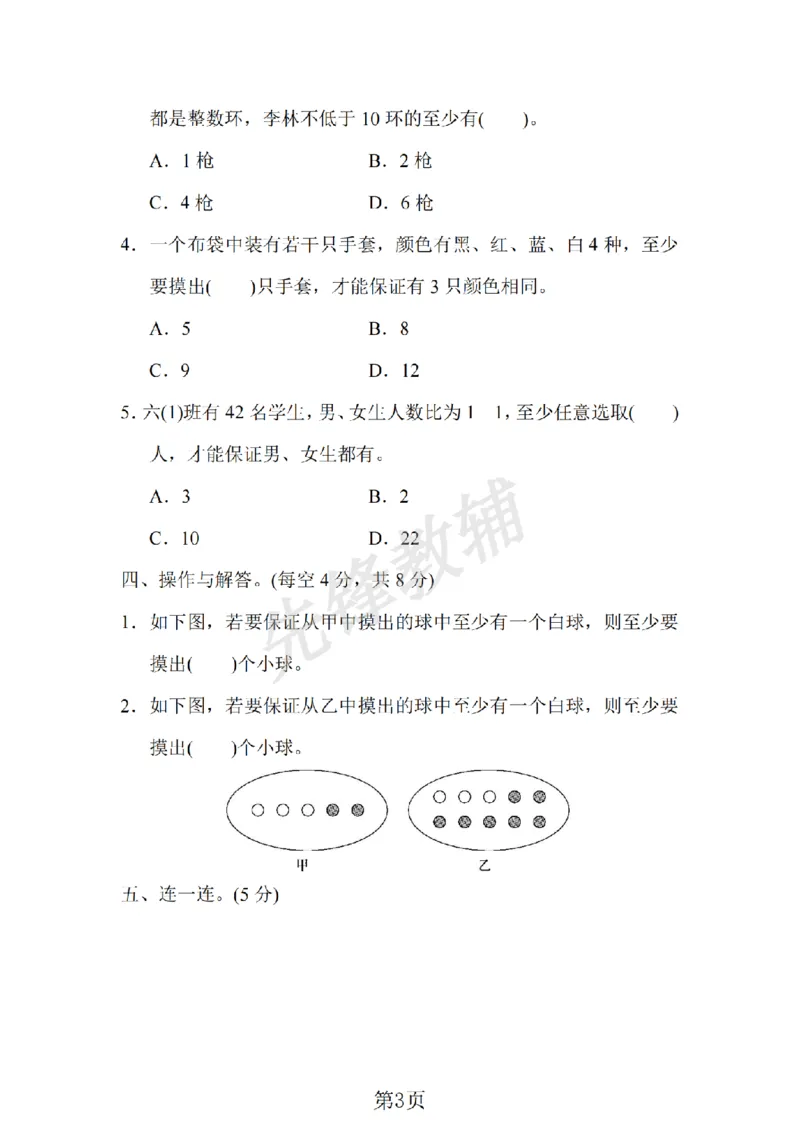 《六年级（下）数学第五单元检测卷.1《人教版》_6年级下册同步教辅_6下-数学_六下数学人教版试卷》第3页预览