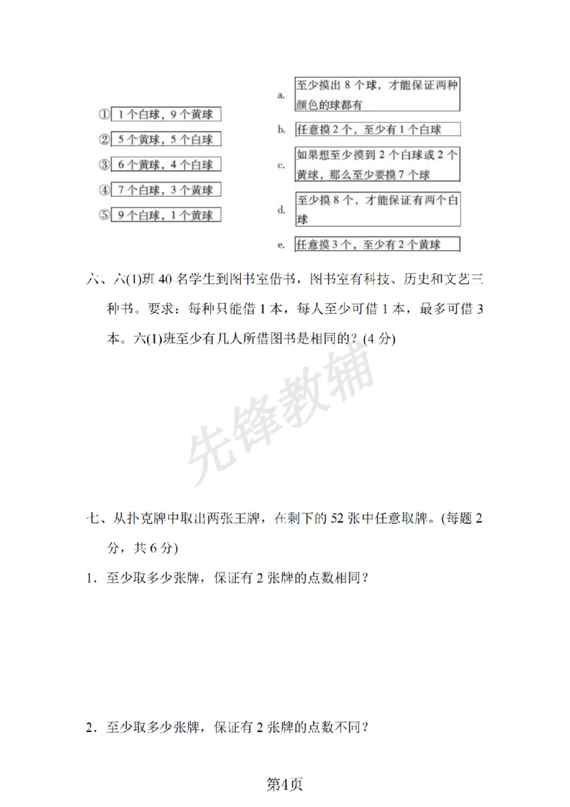 《六年级（下）数学第五单元检测卷.1《人教版》_6年级下册同步教辅_6下-数学_六下数学人教版试卷》第4页预览