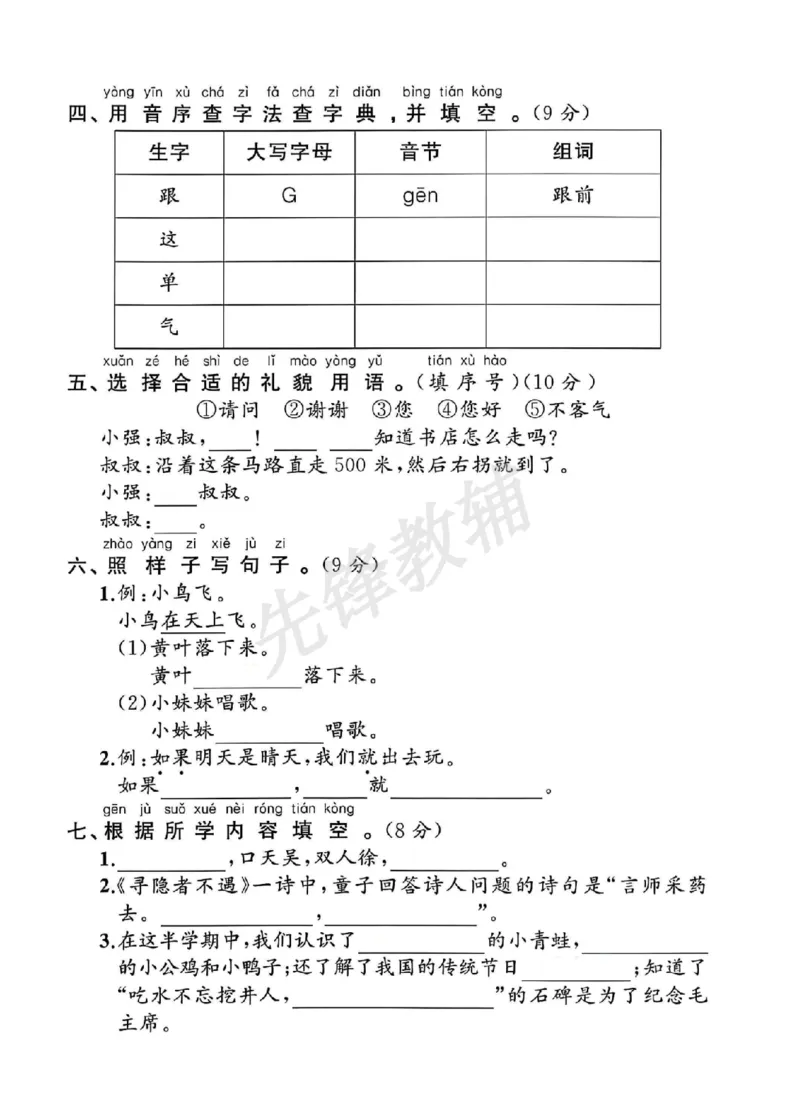 《人教版一年级语文下册期中测试卷_1年级下册同步教辅_1下-语文_一下语文-单元+期中+期末卷_一下语文-期中卷》第2页预览
