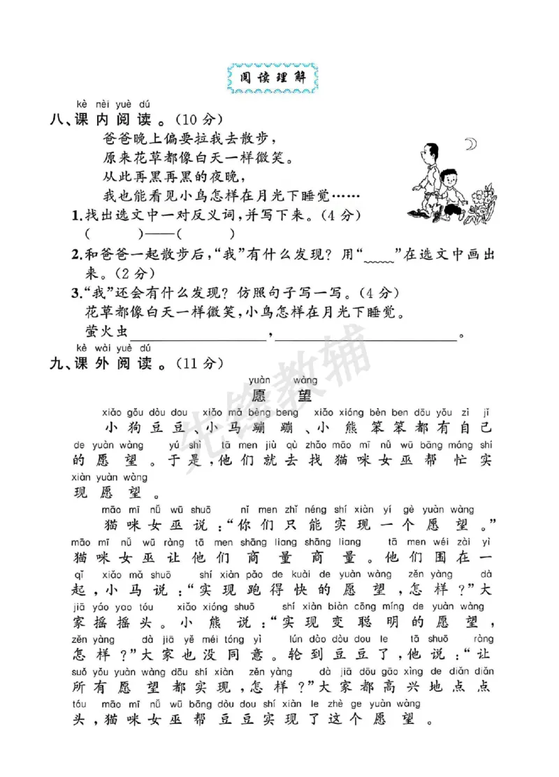 《人教版一年级语文下册期中测试卷_1年级下册同步教辅_1下-语文_一下语文-单元+期中+期末卷_一下语文-期中卷》第3页预览