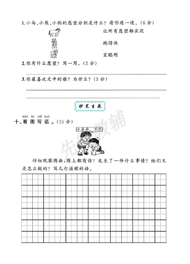 《人教版一年级语文下册期中测试卷_1年级下册同步教辅_1下-语文_一下语文-单元+期中+期末卷_一下语文-期中卷》第4页预览