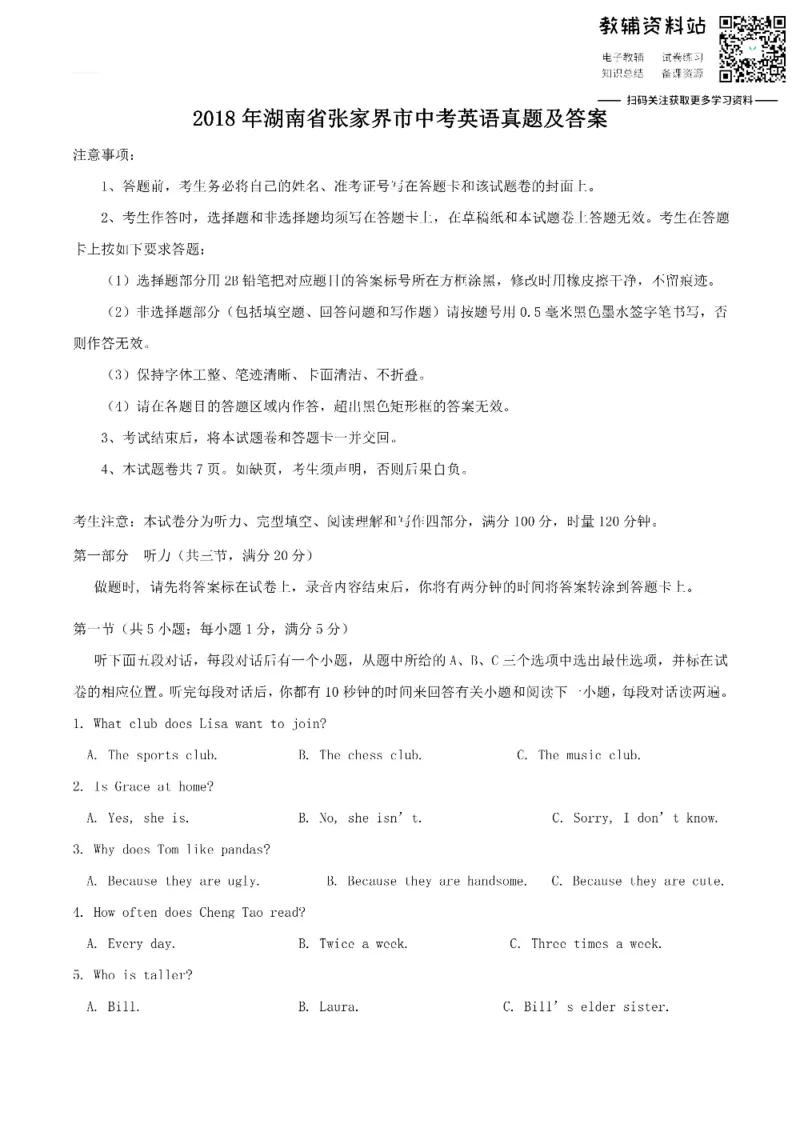 《2018湖南省张家界市中考英语真题及答案_初高中资料库_初中资料库（转存避免链接过期失效）_初中英语》第1页预览